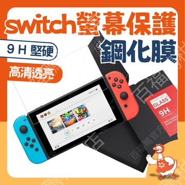 🔥台灣隔日配速發🔥 任天堂 Switch OLED 鋁高清 9H 玻璃 螢幕保護貼 防刮 耐磨