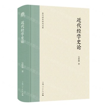 近代經學史論(精)/當代經學研究文叢丨天龍圖書簡體字專賣店丨9787208192553 (tl2521)