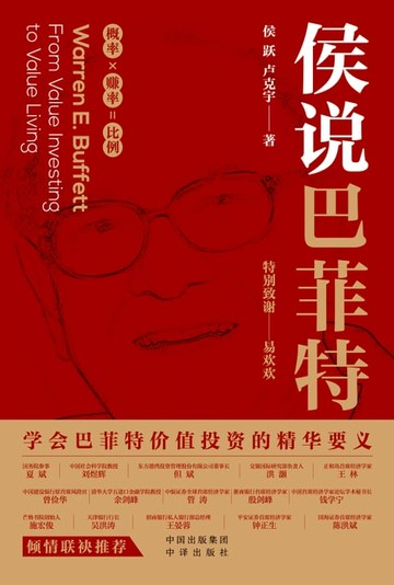 【電子書】侯说巴菲特