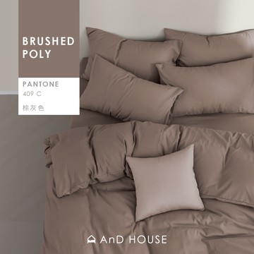 AnD House 舒柔棉-棕灰色-床包被套組｜安庭家居 素色 顏色任搭