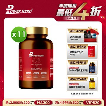 納豆紅麴Q10膠囊（60顆）【11盒】