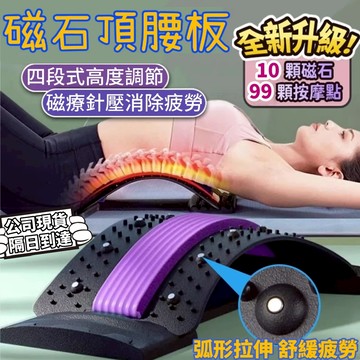 頂腰板 腰椎拉伸器 腰椎舒緩器 頂腰器 腰椎 拉伸器材 腰椎牽引器 背部伸展器 脊椎矯正器 腰部按摩器 挺腰板 拉筋板