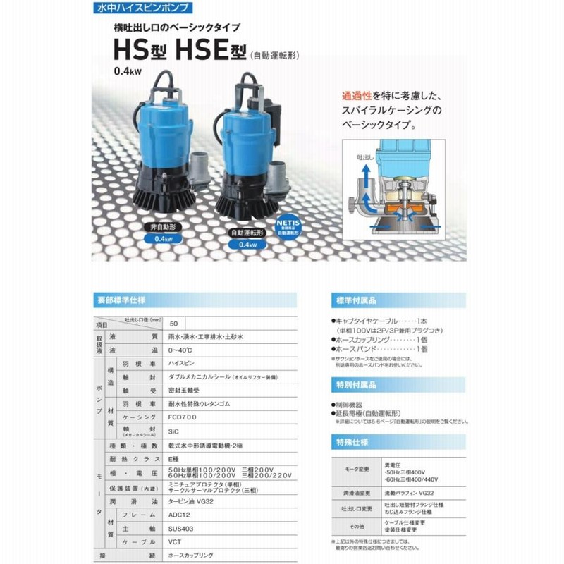 ツルミ 水中ポンプ 100V 200V 泥水用 排水ポンプ 強力 HS2.4S HS2.4