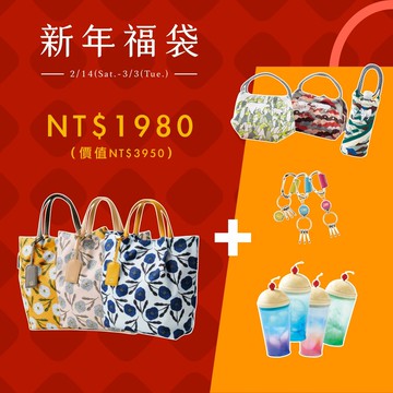2026 馬年新春限定千元福袋【 大 】
