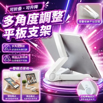 😍新款💫臺灣出貨💫簡易】新款平板手機三角支撐架檯面置物架便攜式摺疊可升降支架