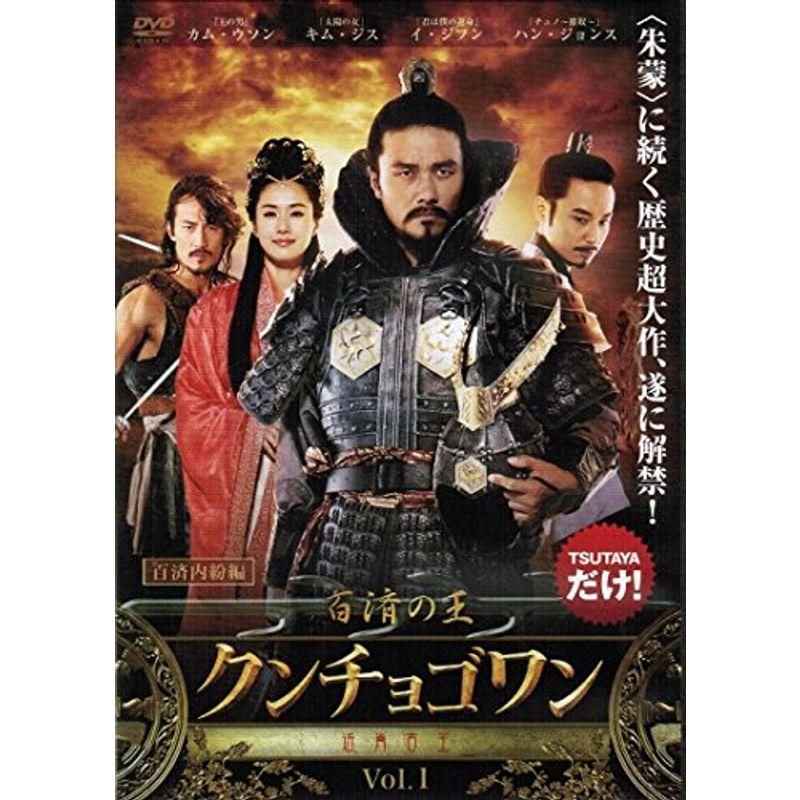百済の王 クンチョゴワン（近肖古王）レンタル落ち （全30巻セット） マーケットプレイス DVDセット