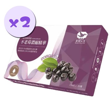 【Beautiful Life 美好人生】不老莓濃縮精華x2入(15ml*30條/盒)