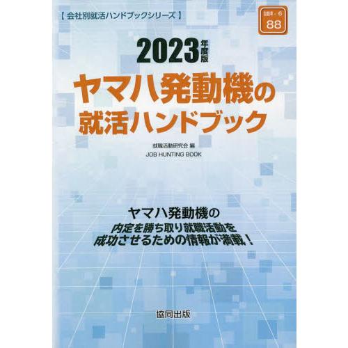 ヤマハ発動機の就活ハンドブック