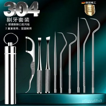 😄桃園上新現貨6H出😄304不銹鋼牙簽綫剔牙神器便攜隨身專用挑牙綫棒工具摳掏牙縫套裝 KOKG