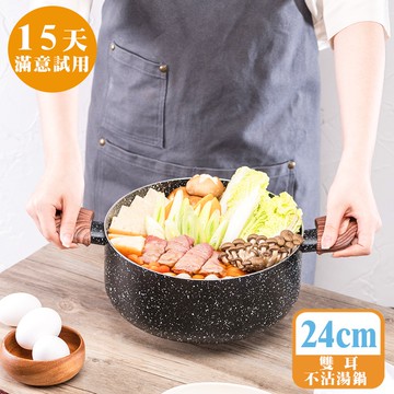 [鍋寶]原礦大理石雙耳不沾湯鍋24cm