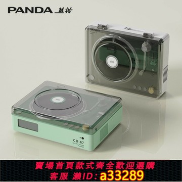 【台灣公司 可開發票】熊貓CD67專輯cd機播放音響一體家用唱片播放器光盤發燒級碟片復古