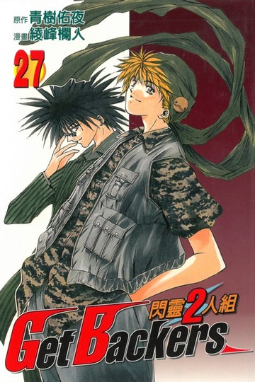 【電子書】閃靈2人組 (27)