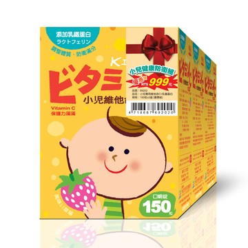 孕哺兒 小兒維他命C+乳鐵嚼錠健康防衛三入組(150粒/3盒)