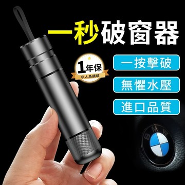🔥隔日達+6H出貨🔥車窗擊破器 多功能汽車破窗器 求生工具安全錘 逃生錘 一鍵破 車窗擊破器 安全割刀 玻璃擊破器