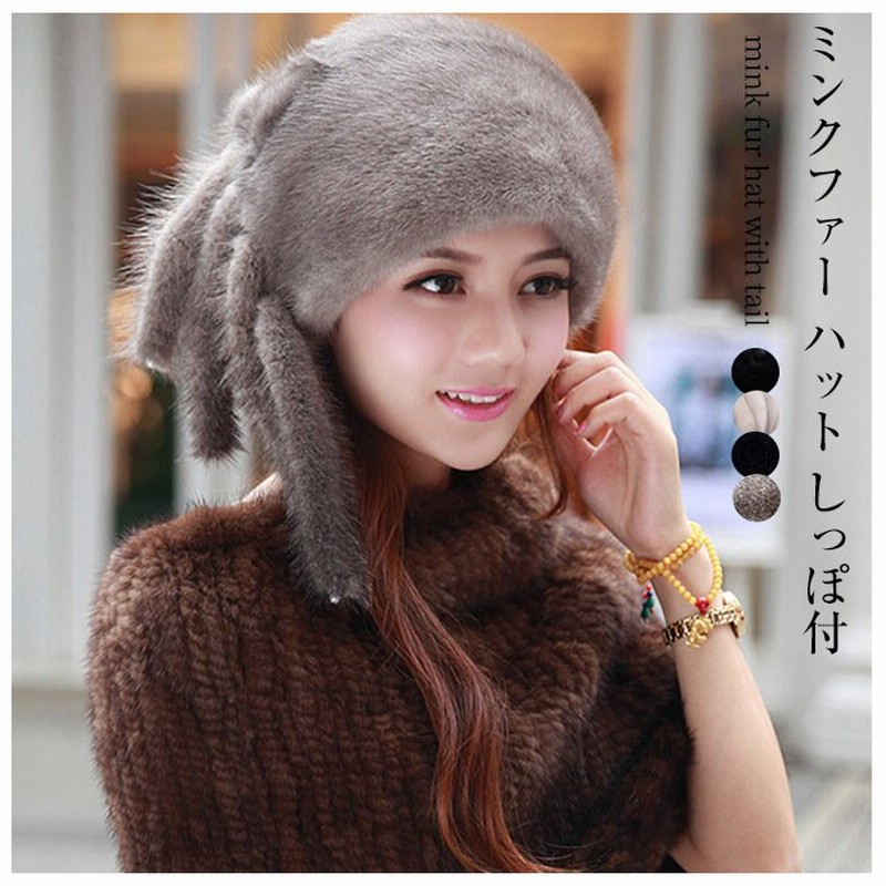 帽子 ミンクファー リアルファー 毛皮ハット キャップ もこもこ ふわふわファー レディース帽子 小顔効果 しっぽ付 ファーフリンジ ダイヤ アクセサリー 防寒 保 通販 Lineポイント最大0 5 Get Lineショッピング