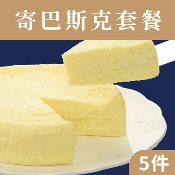 隨享卡寄巴斯克套餐