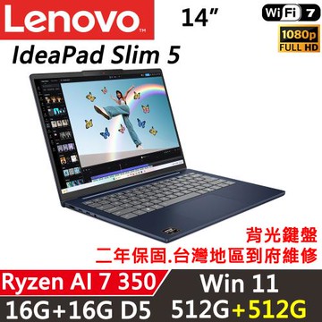 (規格升級)Lenovo聯想IdeaPad Slim5 14吋輕薄筆電Ryzen AI 7 350/16G+16G/512G+512G/W11/2年保