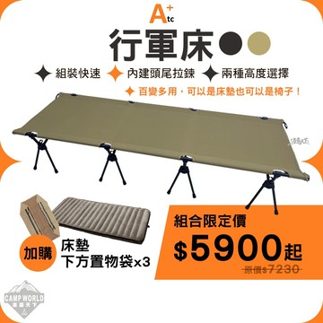ATC 行軍床 床墊 組合 露營床墊 TPU床墊 沙發套 露營 逐露天下