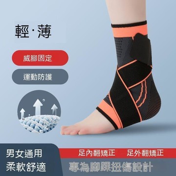 薄款護踝防崴腳踝護具扭傷恢復固定專業運動籃球腕關節保護套跑步