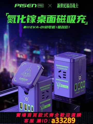 {可打統編 超低價}【國家3C認證】EVA正版聯名丨品勝初號機新世紀福音戰士桌面集合充電站65W氮化鎵無線充電器頭手機電源插線板