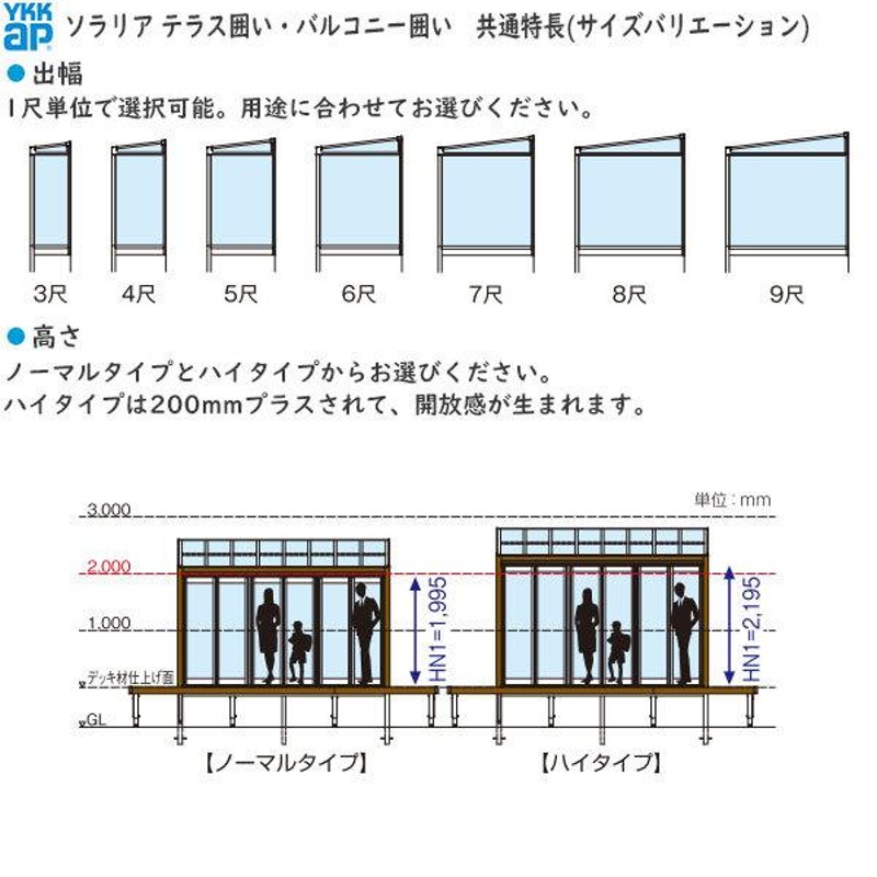 YKKAPウォールエクステリア 囲い ソラリアバルコニー囲い[躯体式] 積雪