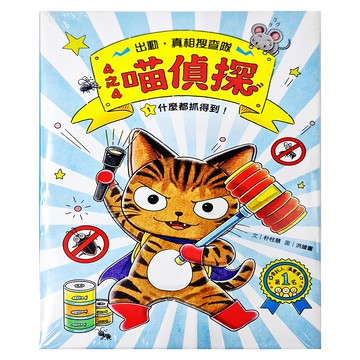 4之4喵偵探  什麼都抓得到  什麼都抓得到!  1本  幼福文化