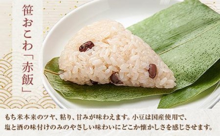 ES331 (M-10)笹 おにぎり おこわ 餅米 赤飯 80g×計6個 魚沼産 もち米 餅米 おむすび こがねもち 黄金もち 新潟県産 笹おこわ 名物 国産 おやつ お茶請け 夜食 米 お米 めし徳 新潟県 南魚沼市