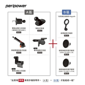 peripower A+B 系列 （B 區）手機支架－長臂/磁吸手機架（適用 MagSafe）