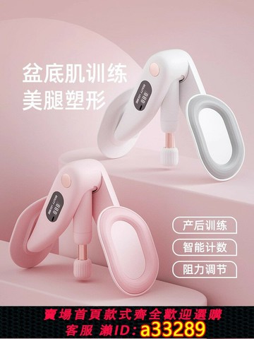 {可打統編 超低價}德國盆底肌訓練器家用夾腿瘦腿神器修復產后恢復凱格爾運動訓練器