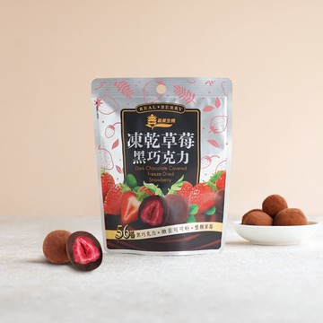 【義美生機】凍乾草莓巧克力(可可黑巧) 45g