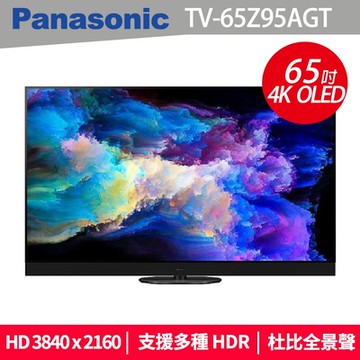 Panasonic 國際牌 65吋 OLED 4K HDR 智慧型顯示器 TV-65Z95AGT