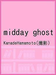 midday ghost ＫａｎａｄｅＨａｍａｍｏｔｏ