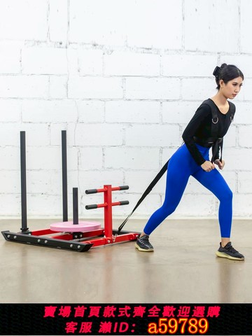 【全網低價 可打統編】健身房器材室內推拉雪橇負重訓練雪橇健身雪橇阻力爆發力量訓練器