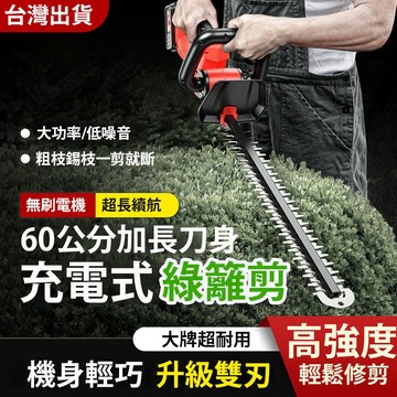台灣12h出貨 鋰電綠籬機 電動籬笆機 雙刃無刷電機 綠化修剪機 大功率 電動籬笆剪圍籬剪 修枝剪 圍籬剪 園林修剪機