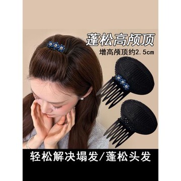 高顱頂蓬松神器女頭頂隱形墊發根插梳前額劉海夾子水鉆發夾子頭飾
