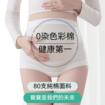 孕婦內褲 高腰托腹 孕婦三角褲 彩棉內褲 孕期內褲 抑菌內褲 80支彩棉抑菌親膚內褲 孕期專用內褲