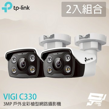 TP-LINK 2入組合 昌運監視器 VIGI C330 300萬 全彩槍型網路攝影機 PoE網路監控攝影機