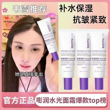 【韋雪推薦】潤護嘭潤水光霜 提亮膚色 補水保濕 改善乾燥 提拉緊致 收縮毛孔 溫和修護 舒緩泛紅 水光面霜 乳霜 面霜