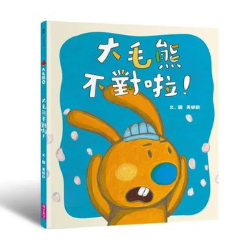 大毛熊2：大毛熊不對啦！[88折] TAAZE讀冊生活