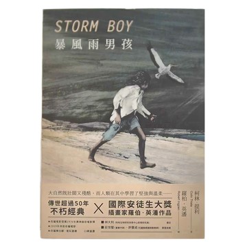 小麥田 暴風雨男孩  柯林.提利