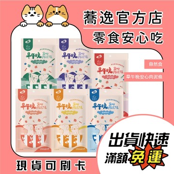 自然食 NATURAL 10 早午晚安心 肉泥條 寵物肉泥條 犬貓肉泥 犬零食 貓零食