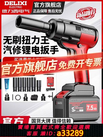 {可打統編 超低價}德力西無刷沖擊電動扳手大扭力鋰電池架子工木工電動工具汽修風炮