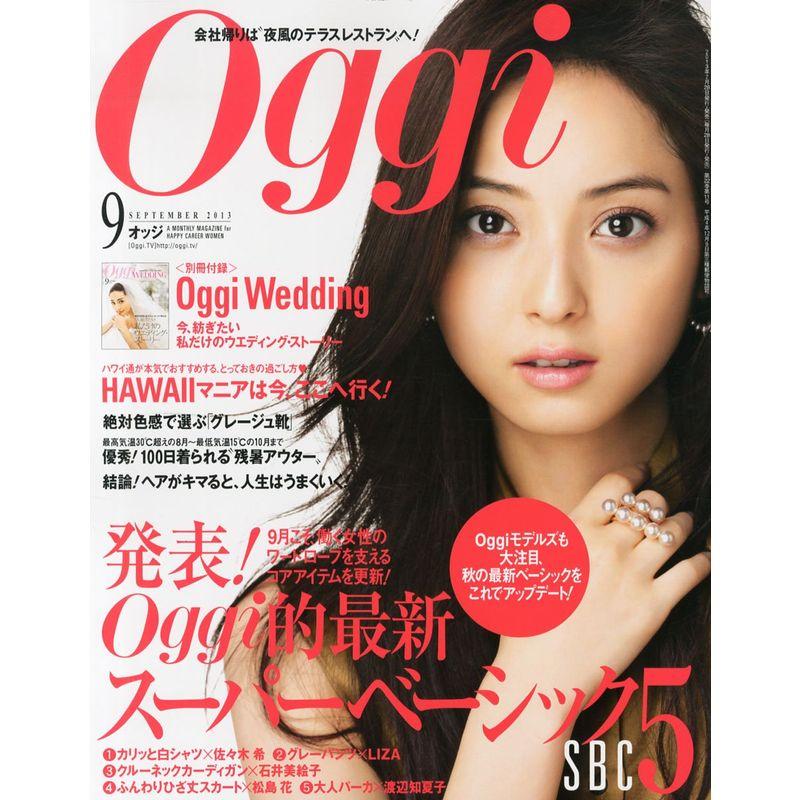 Oggi (オッジ) 2013年 09月号 雑誌