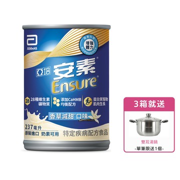 [送2罐(口味隨機)] 亞培安素 全新升級HMB配方-香草減甜(237ml/24罐/箱)【杏一】