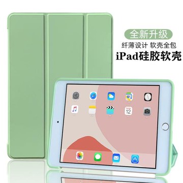 2021新款ipad9保護殼10.2三折2018保護套air4平板ipad82020殼mini6適用于蘋果ipad硅膠第九代pro11防摔aipaid