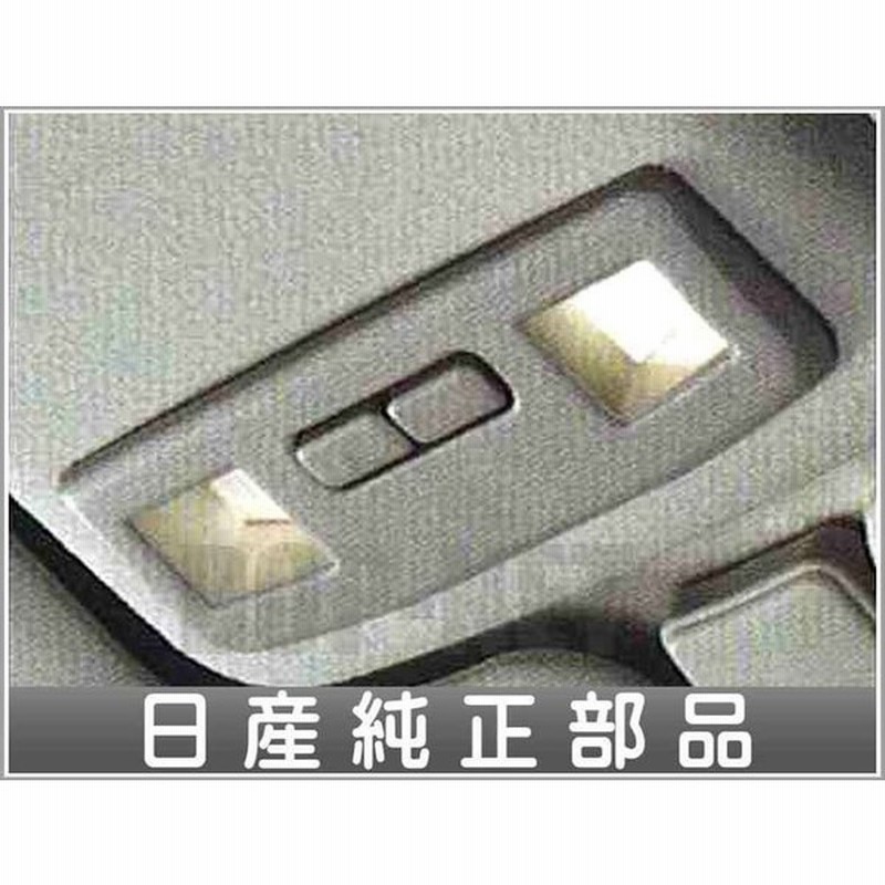 キックス マップランプ 日産純正部品 パーツ オプション 通販 Lineポイント最大0 5 Get Lineショッピング