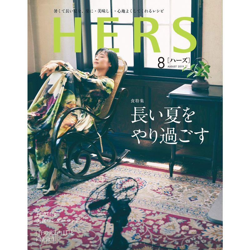 HERS (ハーズ) 2019年 08月号