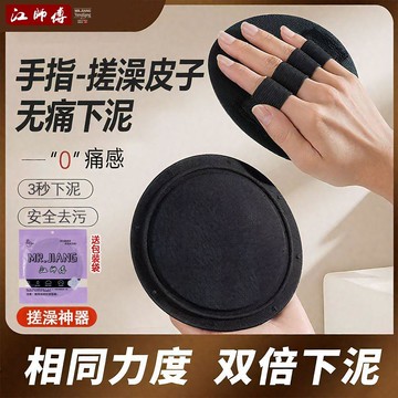 爆款🌟臺灣出貨🌟江師傅搓澡巾明星同款下泥神器家用搓澡巾強力下泥不打滑去角質