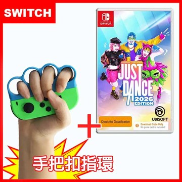 Nintendo Switch JUST DANCE 舞力全開2026 盒裝序號版 中文版+跳舞握把(副廠)