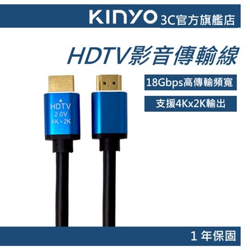 【KINYO官方直營】HDTV高畫質影音傳輸圓線5M(HD)